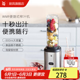 WMF福腾宝水果榨汁机搅拌机辅食机小型便携式迷你电动多功能料理机榨汁杯果汁机奶昔机果昔机 便携式果汁机 + 菱纹水杯4件套