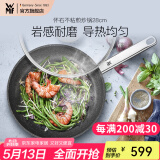 WMF银彩怀石系列炒锅煎炒锅不粘炒菜锅燃气灶电磁炉不粘锅厨房好物 【轻烟少油】怀石炒锅 28cm