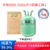 大兴r22空调制冷剂氟利昂r410冷媒制冷液家用药水冰种空调加10kg 高纯度R22-10公斤+防爆工具