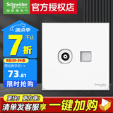 施耐德电气 开关插座面板 86型暗装家用墙壁电源插座面板 皓呈系列奶油白色 二位电视+超五类电脑插座 弱电类