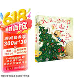 大卫，圣诞节到啦！  绘本大师大卫.香农作品3-6岁（启发出品）