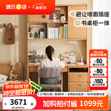 源氏木语儿童家具儿童学习桌椅书桌北欧简约实木书桌书柜组合小户型学生家用写字桌 1.2m书桌+开放上座