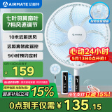 艾美特（AIRMATE）七叶家用遥控电风扇7档大风量空气循环摇头台式落地扇节能柔风小风扇预约定时落地式电扇 CS35-R20