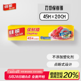 佳能 Glad 刀切保鲜膜45米  食品生鲜蔬果保鲜 20cm小碗盒装 W148