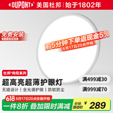 杜邦（DU PONT）普瑞全光谱护眼儿童卧室灯简约超薄书房客厅吸顶灯【包安装】