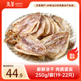 万景 北海淡干手撕鱿鱼干A5 净重250g/袋(30-35只)干货 源头直发