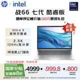 惠普（HP）【国家补贴20%】战66 七代14英寸轻薄笔记本电脑(英特尔酷睿Ultra5 16G 1T 2.5K高分高刷广色域AI)