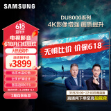 三星（SAMSUNG）55DU8000 55英寸 平板液晶AI电视 超薄4K AI智能补帧 无开机广告 UA55DU8000JXXZ【金晨推荐】