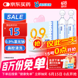 海氏海诺医用生理型盐水清洗液 15ml*21小支0.9%氯化钠鼻炎洗鼻湿敷