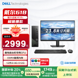 戴尔（DELL）国家补贴 成就3030S 台式电脑(12代i3-12100 8G DDR5 512G)23.8护眼大屏 办公学习机 图文设计编程