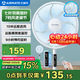 艾美特（AIRMATE）七叶家用遥控电风扇7档大风量空气循环摇头台式落地扇节能柔风小风扇预约定时落地式电扇 CS35-R20