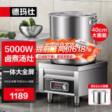 德玛仕（DEMASHI）商用电磁炉5000W大功率卤煮卤肉煮面炉商业电磁灶矮汤炉 立式可调支脚高度 MC-TPL05A-01【220V】
