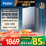 海尔（Haier）【K系列KL5PRO】【李佳琦同款】13升燃气热水器天然气 超一级静音 5A一级恒温【国家补贴15%】