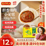 湾仔码头发面小笼包猪肉包300g15只早餐包子速食半成品食品面点