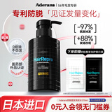 爱德兰丝（Aderans）进口防脱育发生发洗发水 固发去屑止痒控油蓬松洗头膏露 日本进口 【控油去屑】防脱育发洗发水