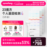 23魔方个人基因检测4 标准版 唾液DNA筛查疾病风险用药指南 祖源运动健身睡眠饮食营养护肤 健康+祖源+特质 3件装（折合单件533元）