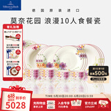 德国唯宝（Villeroy&Boch）紫色系列 进口精细瓷餐具套装 陶瓷碗 精致餐盘 家用餐具乔迁礼品 10人食 23头