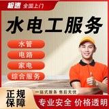 同城水电维修上门服务水管维修漏水检测暗管下水管道改造水龙头安装更换水暖工厨房卫生间上门维修服务上门 水管漏水维修检测维修上门
