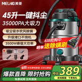 美菱工业吸尘器家用3500W峰值大功率干湿吹开荒美缝商用洗车装修车载办公大吸力吸尘机