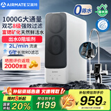 艾美特（AIRMATE）净水器家用厨下式净水机1000G大通量净饮机RO反渗透国家补贴直饮机双出水矿物质鲜活零陈水AR8