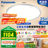 松下（Panasonic）吸顶灯全光谱松准教室照明护眼灯100瓦低蓝光HHXSX003【包安装】