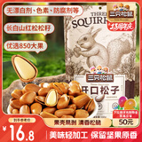 三只松鼠东北松子 手剥开口每日坚果炒货干果家庭休闲零食100g/袋