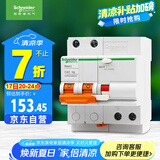 施耐德电气 空开带漏电保护断路器A型 2PC40A 总闸 带漏保EA9RN2C4030CAR