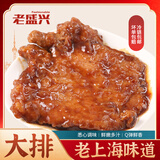 老盛兴上海老字号 中式早餐面点馒头  大肉包菜包速冻早餐半成品菜 红烧大排660g/袋（3片）*3袋