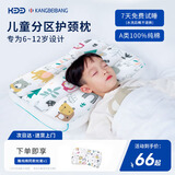 康贝邦（KangBeiBang）儿童分区护颈枕头6-12岁A类婴儿枕头宝宝成长枕四季通用学生枕头