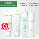 玫琳凯正品护肤经典基础1号2号系列化妆组合套装生日礼物的礼物 2号洁面乳+爽肤水+乳液+面膜霜