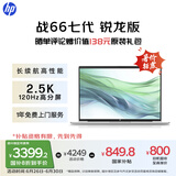 惠普（HP）【国家补贴20%】战66七代 AMD锐龙16英寸轻薄笔记本电脑(长续航R5 16G 512G 2.5K高色域低蓝光 AI)