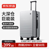 京东京造无界行李箱26英寸深仓版大容量 PC拉杆箱男女旅行箱 雪山银