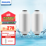 飞利浦（PHILIPS） 净水器家用 冷热水沐浴过滤器 婴儿沐浴护肤 淋浴热水过滤器水龙头喷头 WP3924 沐浴器滤芯（两只装）