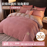 博洋（BEYOND）家纺珊瑚绒四件套保暖绒套件冬天防静电床单双面绒加厚床上用品冬 保暖绒四件套—娜茜（粉） 床单款 （被套220*240cm）
