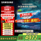 三星（SAMSUNG）85DU8000 85英寸 平板液晶AI电视 超薄4K 无开机广告 UA85DU8000JXXZ 二级能效补贴【金晨推荐】