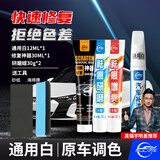 仆旅补漆笔汽车专用黑白色珍珠白车漆面刮痕修补去划痕修复神器点漆笔