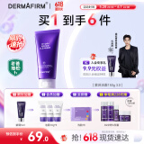 德妃（DERMAFIRM）紫苏紫洗面奶150g氨基酸舒缓3.0修护屏障全新升级【老爸抽检】