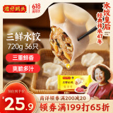 湾仔码头三鲜水饺720g36只早餐食品速食半成品面点生鲜速冻饺子