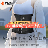 TMT束腰带收腹女士护腰带腰封家用产后恢复塑形内穿透气腰托腰间盘