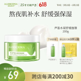 瑷露德玛芦荟胶水凝舒缓睡眠面膜200g 芦荟凝胶补水保湿面部涂抹免洗护肤