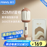 雷瓦（RIWA）蛋卷卷发棒 负离子蛋卷头蛋蛋卷蓬松夹板 32mm卷发棒水波纹卷发神器慵懒礼盒装生日礼物RB-8145 咖啡色【蜂鸣提示蛋卷棒】
