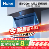 海尔（Haier）抽油烟机 顶侧双吸厨房吸烟机 20立方大吸力自清洁家用侧吸排烟机 以旧换新政府补贴20%油烟机C6JS