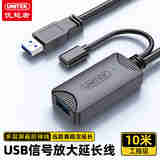 优越者USB3.0延长线带信号放大器公对母延长线工程级适用无线网卡/打印机/台式主机/摄像头延长线10米