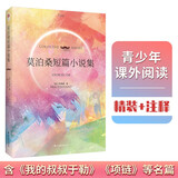莫泊桑短篇小说集