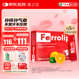 意之宝补铁粉剂贫血补气血女性孕妇Ferrolip铁剂孕期成人儿童20袋 