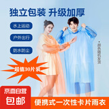 【下雨不愁】加厚卡片雨衣压缩便携一次性雨衣成人儿童旅行户外 30片（囤货装）