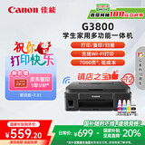 佳能（Canon）G3800可加墨彩色喷墨学生打印机  无线家用 作业/照片打印 大印量  打印复印扫描多功能一体机