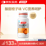 汤臣倍健 维生素C橙子味120片补充VC 送礼 成人男士女士vc咀嚼片 非泡腾片