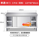 不锈钢拉门工作台操作台厨房储物柜商用打荷台面案板饭店切菜桌子 组装款长120宽80高80cm单通