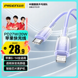 品胜苹果数据线PD27W快充Type-C充电器线转Lightning冰晶渐变 适用iPhone14/13/12/XR/8手机平板车载紫